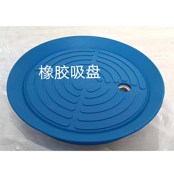 橡膠吸盤(pán)
