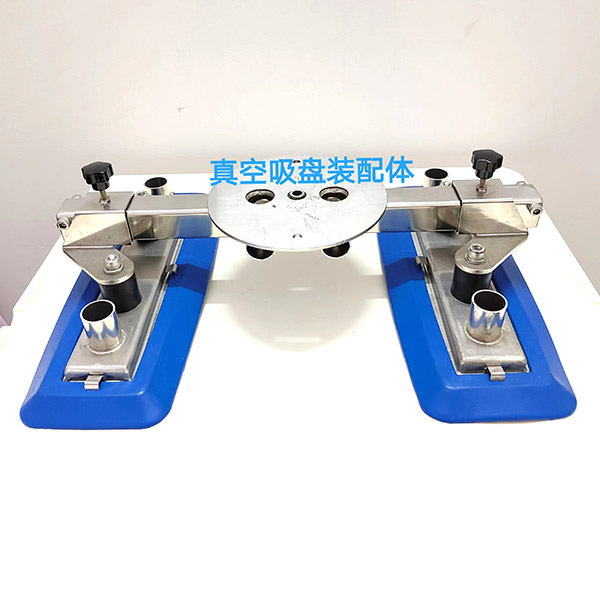 真空吸盤(pán)裝配體