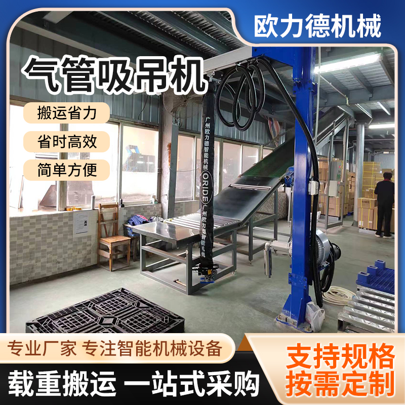 氣管吸吊機(jī)-紙箱搬運